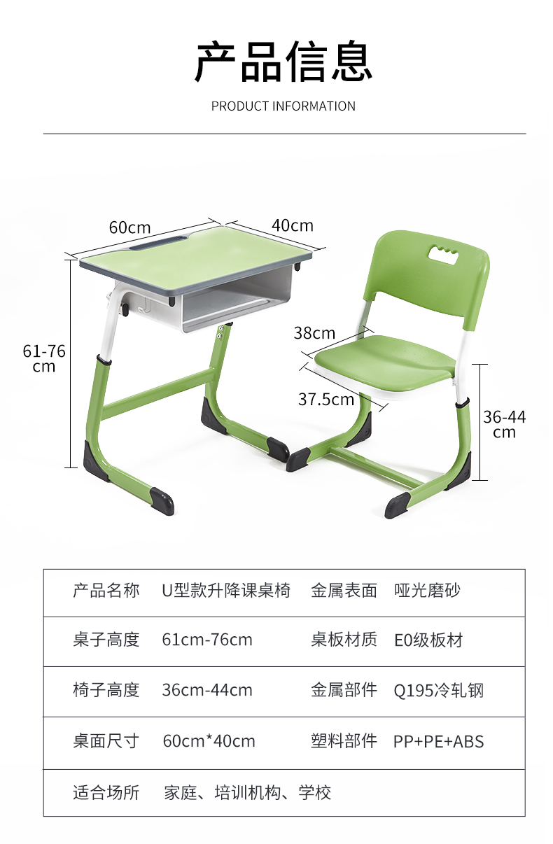 升降课桌椅